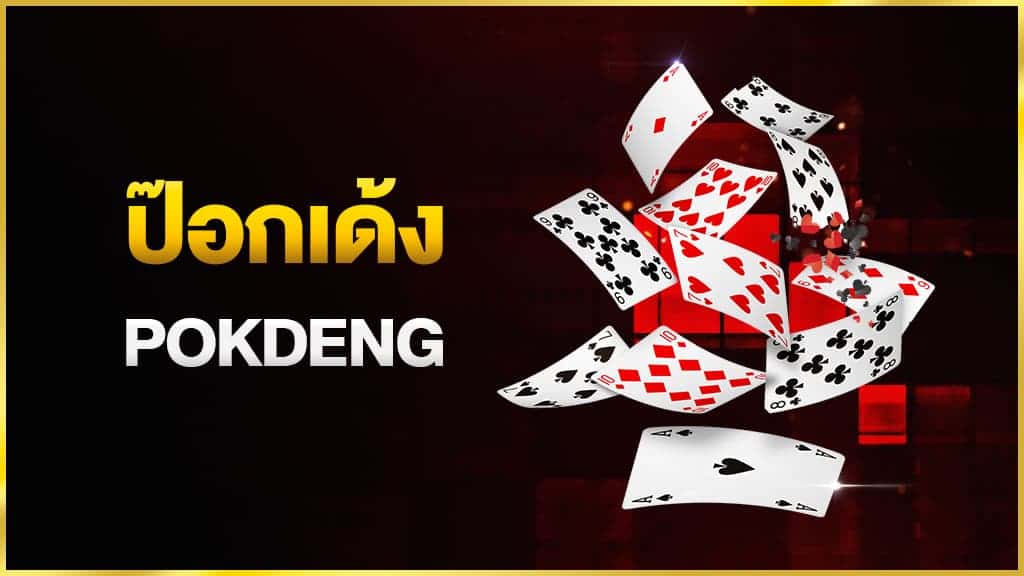 เล่นเกมส์ป็อกเด้งออนไลน์บนหน้าเว็บไซต์ Prmbet